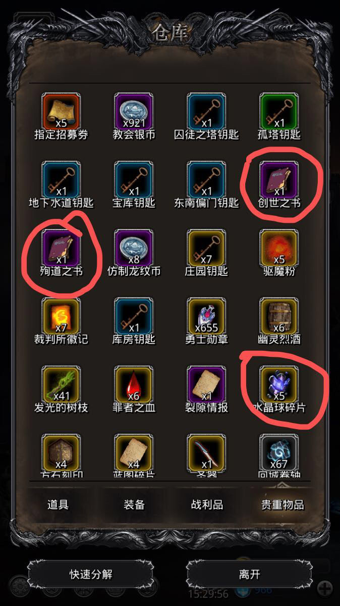 地下城堡2殉道之书有什么用