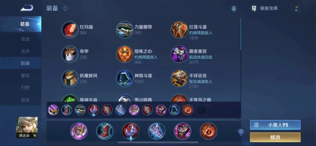 王者荣耀阿古朵如何出装