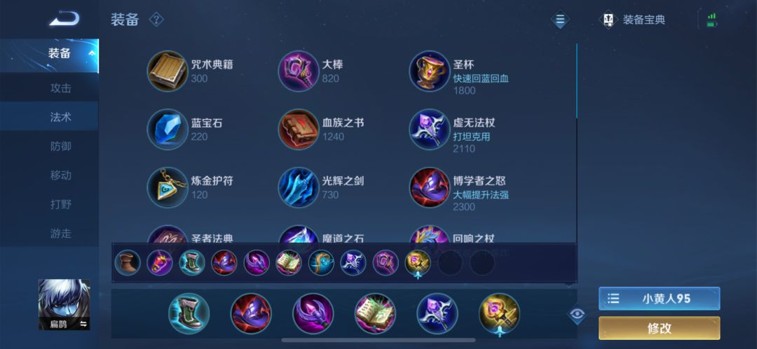 王者荣耀扁鹊出装如何出
