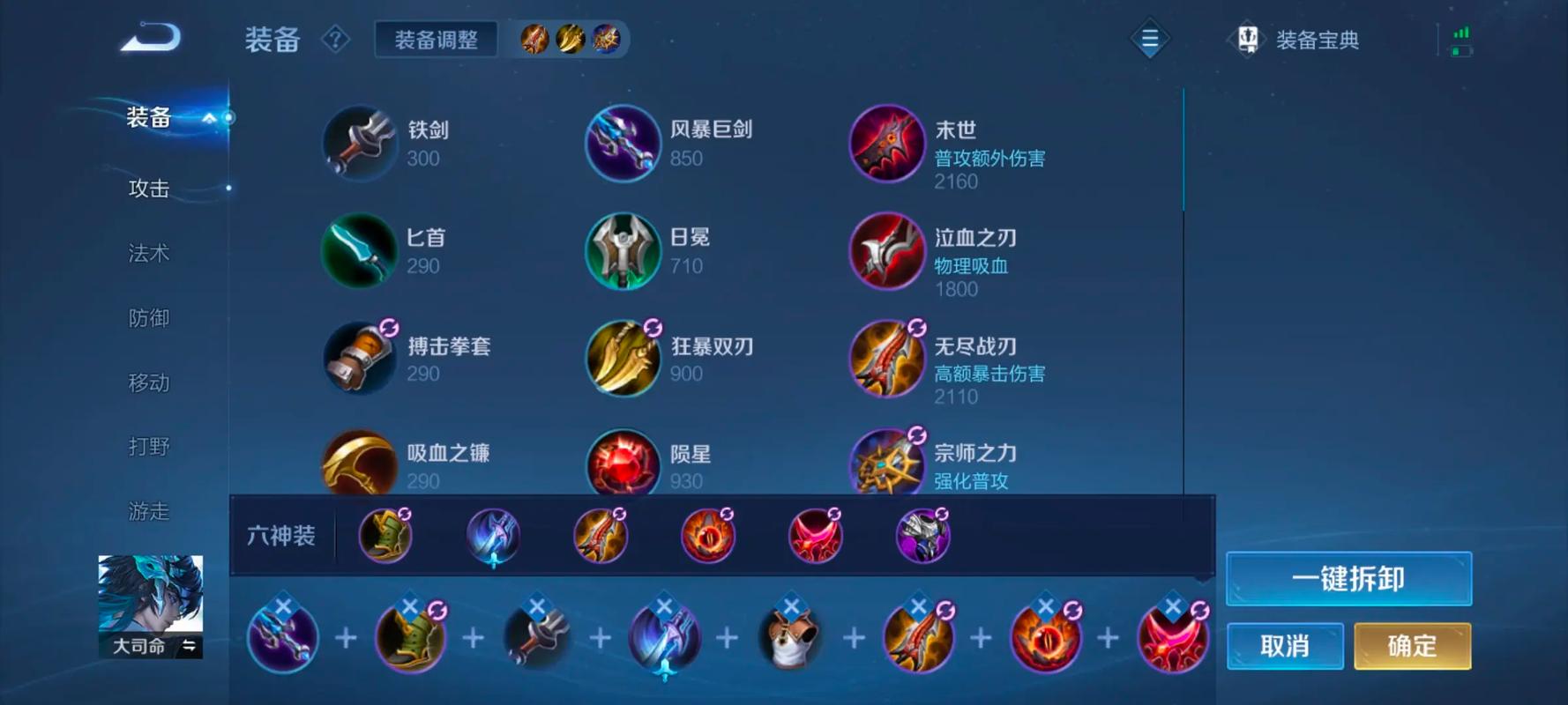 王者荣耀边路大司命最强出装是什么 王者荣耀边路大司命最强出装是什么