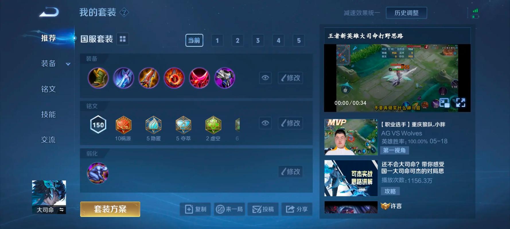 王者荣耀边路大司命最强出装是什么 王者荣耀边路大司命最强出装是什么
