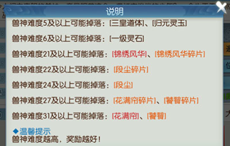诛仙手游兽神9在哪里 诛仙手游兽神9在哪里