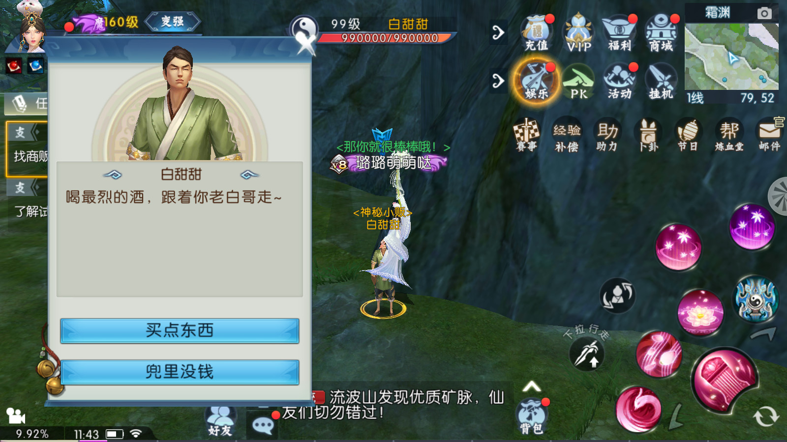 诛仙手游神秘小贩在哪里