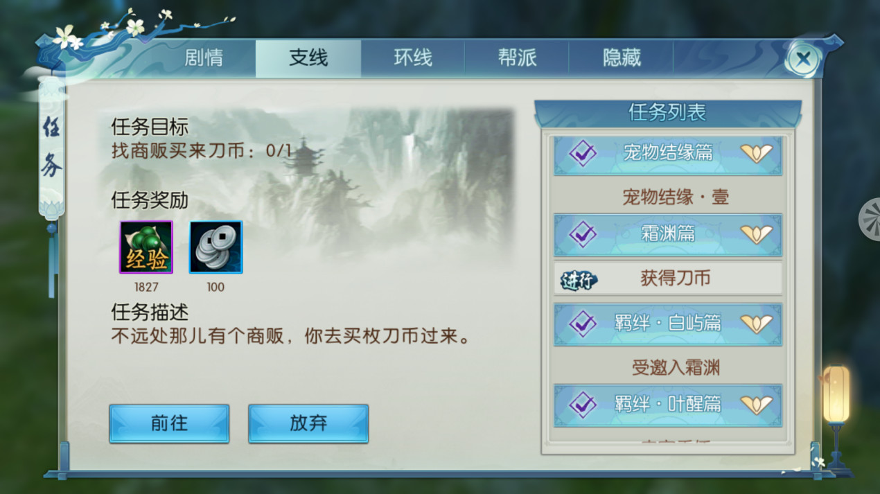 诛仙手游神秘小贩在哪里