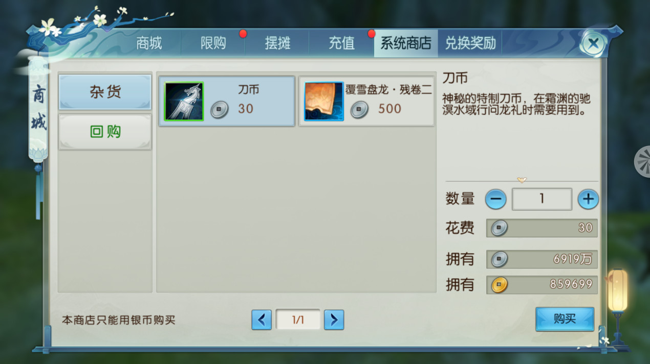 诛仙手游神秘小贩在哪里