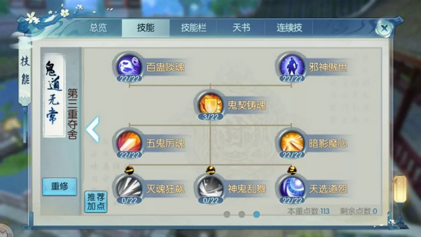 诛仙手游鬼道法宝灌魔选啥技能 诛仙手游鬼道法宝灌魔选啥技能