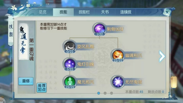 诛仙手游鬼道法宝灌魔选啥技能 诛仙手游鬼道法宝灌魔选啥技能