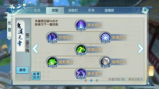诛仙手游鬼道法宝灌魔选啥技能 诛仙手游鬼道法宝灌魔选啥技能