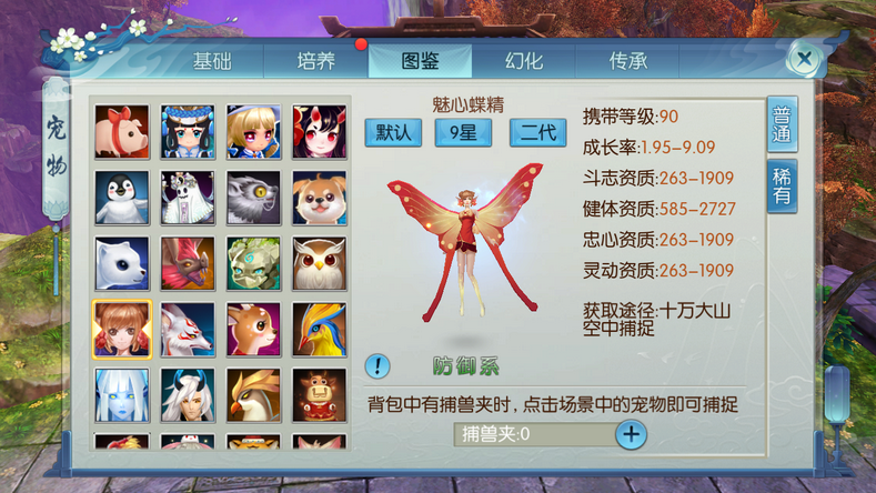 诛仙手游魅心蝶精用什么技能 诛仙手游魅心蝶精用什么技能