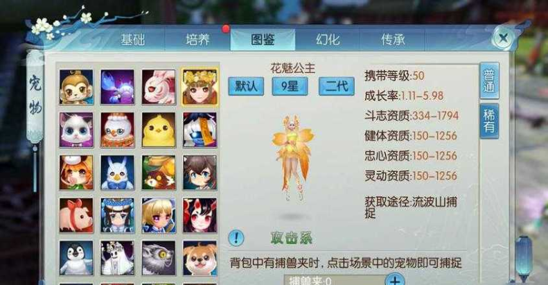 诛仙手游魅心蝶精用什么技能 诛仙手游魅心蝶精用什么技能