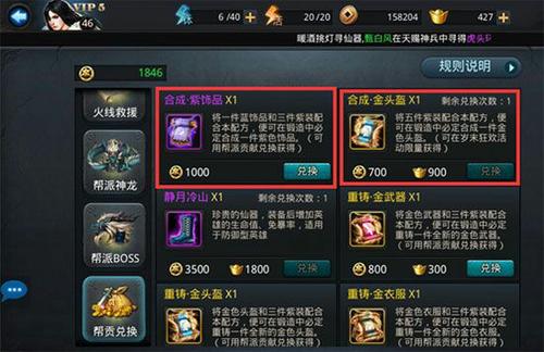 乱斗西游帮贡怎么用 乱斗西游帮贡怎么用