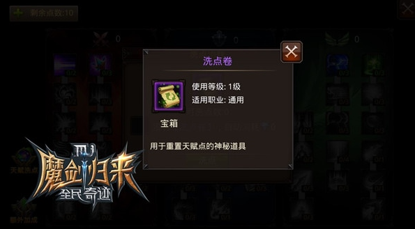 全民奇迹天赋法师怎么加点