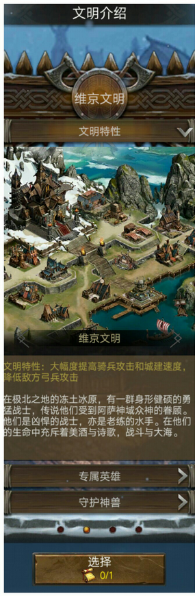 列王的纷争五大文明哪个好