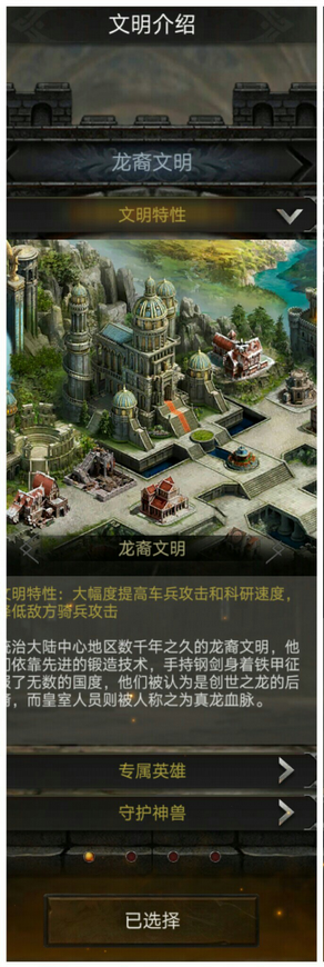 列王的纷争五大文明哪个好
