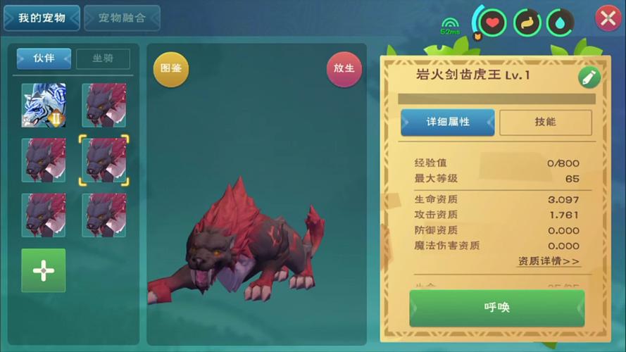 创造与魔法岩火剑齿虎吃什么