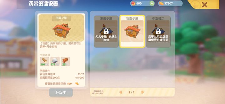 摩尔庄园手游养牛场怎么解锁