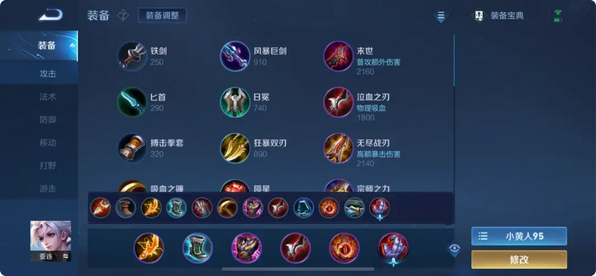 王者荣耀亚连攻速出装怎么搭配 王者荣耀亚连攻速出装怎么搭配
