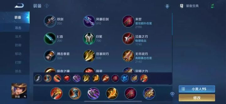 王者荣耀刘备最新出装怎么出 王者荣耀刘备最新出装怎么出