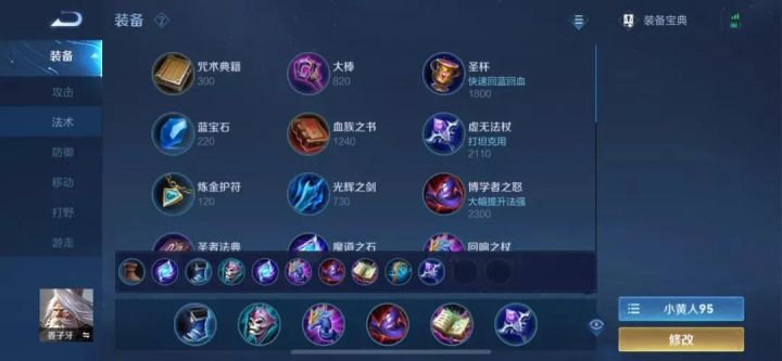 王者荣耀姜子牙铭文和出装怎么出