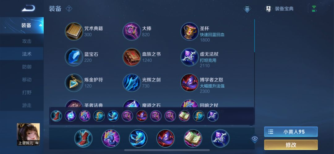 王者荣耀婉儿怎么搭配出装铭文 王者荣耀婉儿怎么搭配出装铭文