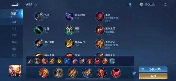 王者荣耀孙悟空身法猴出装怎么搭配