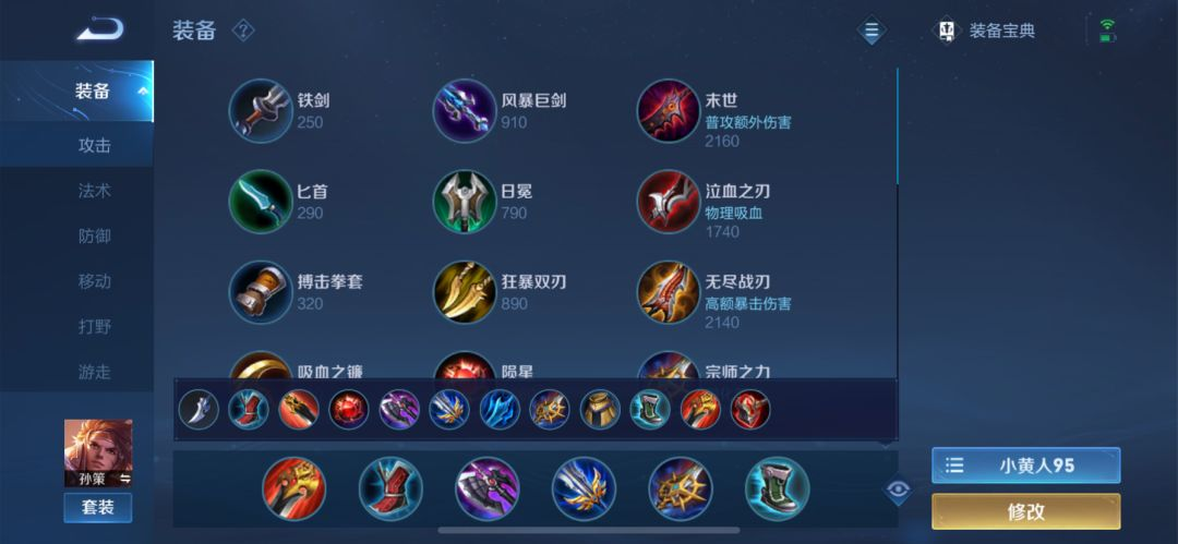 王者荣耀孙策实战打野出装是什么 王者荣耀孙策实战打野出装是什么
