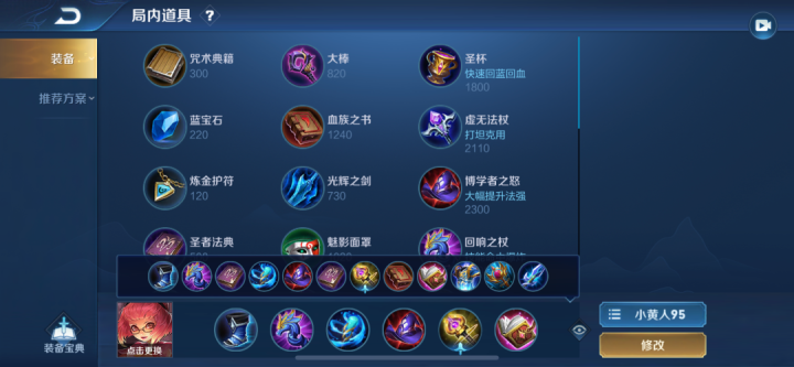 王者荣耀安琪拉核心出装是什么