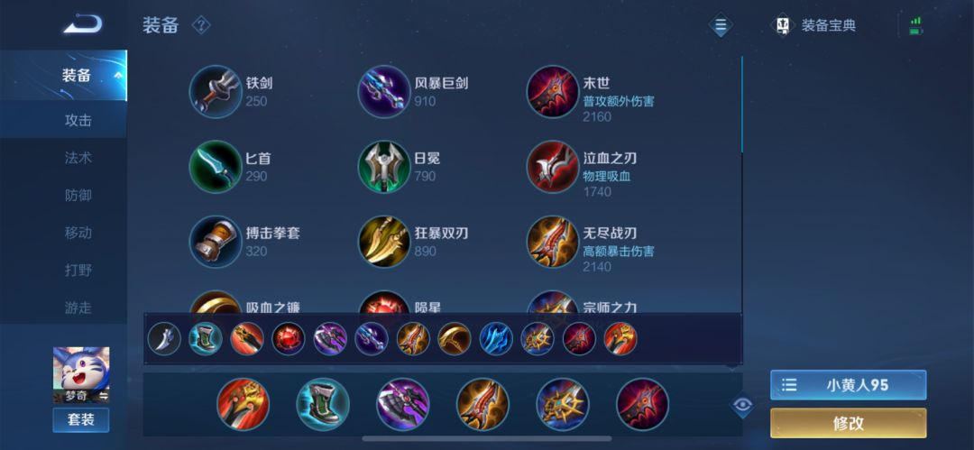 王者荣耀打野梦奇怎么出装 王者荣耀打野梦奇怎么出装