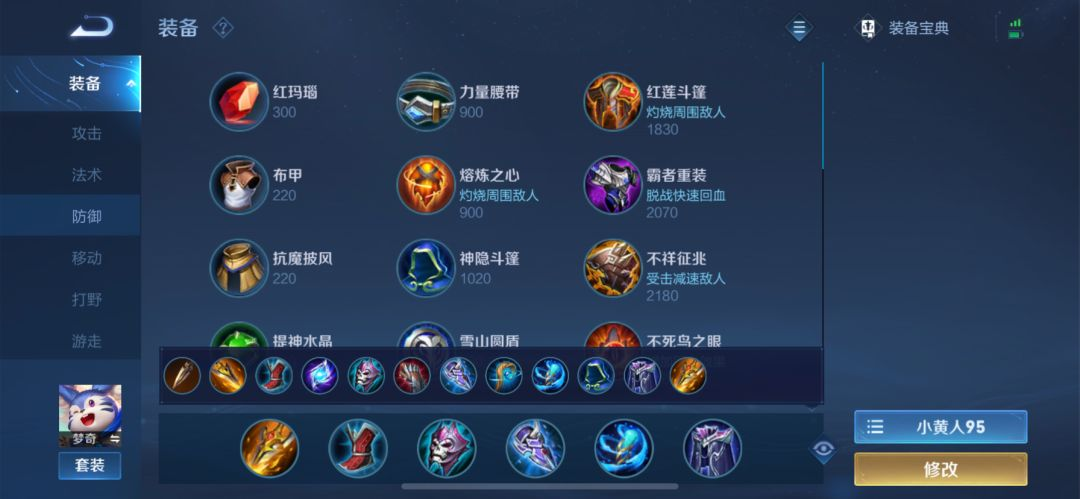 王者荣耀打野梦奇怎么出装 王者荣耀打野梦奇怎么出装
