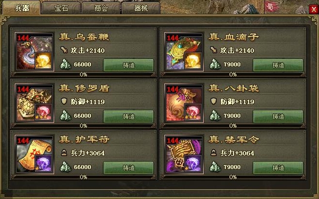 攻城掠地中的修罗盾加什么属性 攻城掠地中的修罗盾加什么属性