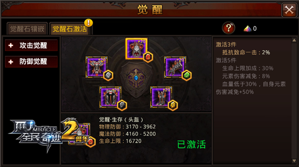 全民奇迹mu怎么觉醒装备