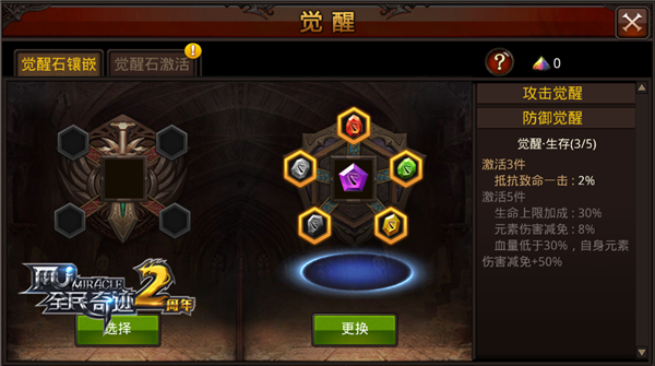 全民奇迹mu怎么觉醒装备