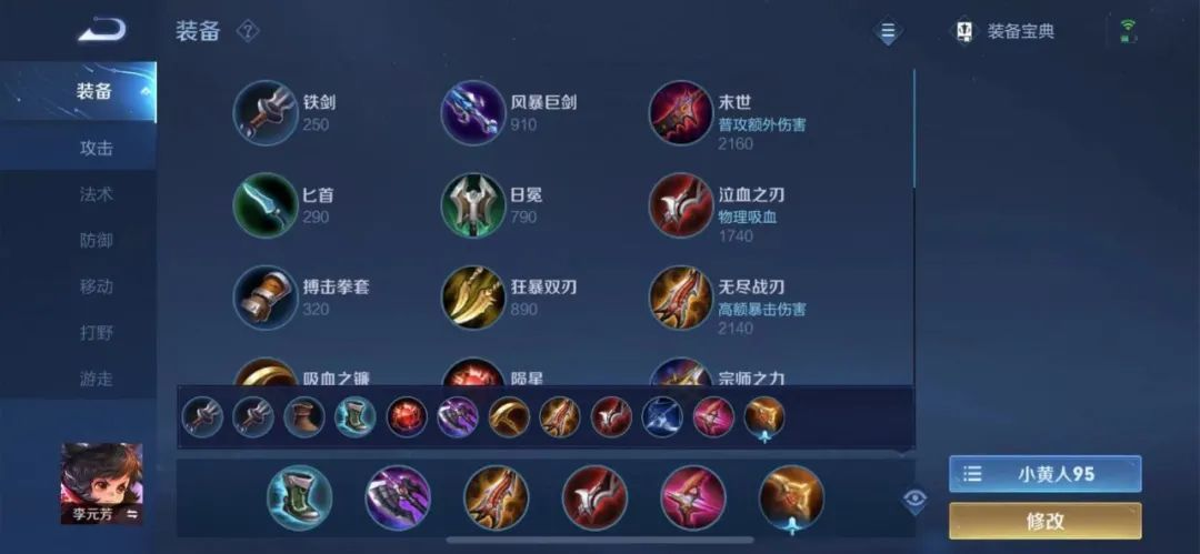 王者荣耀李元芳出什么打野刀