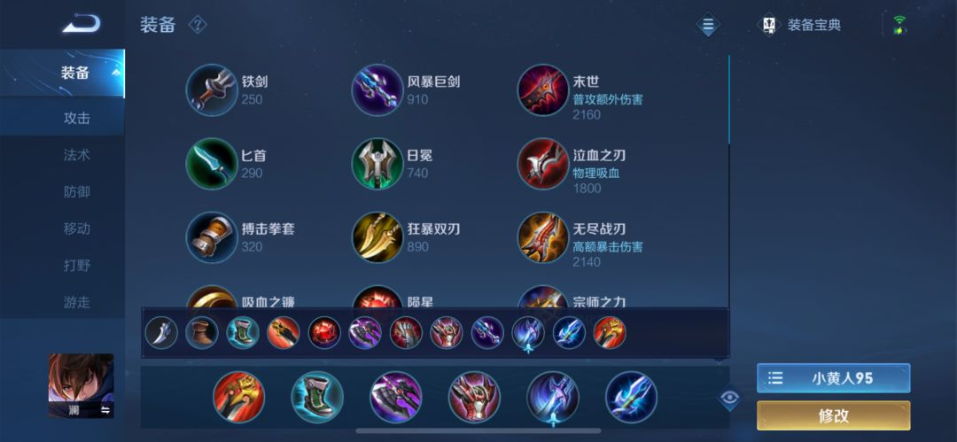 王者荣耀澜怎么出装最厉害 王者荣耀澜怎么出装最厉害