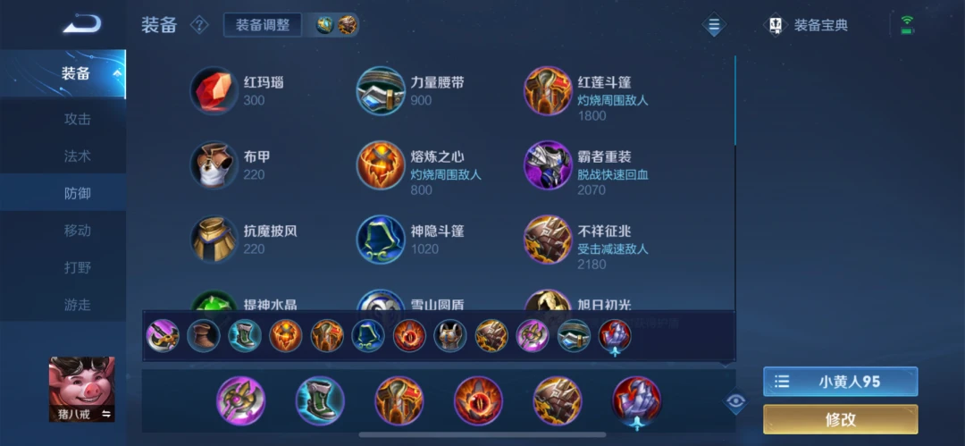 王者荣耀猪八戒的铭文出装是什么 王者荣耀猪八戒的铭文出装是什么