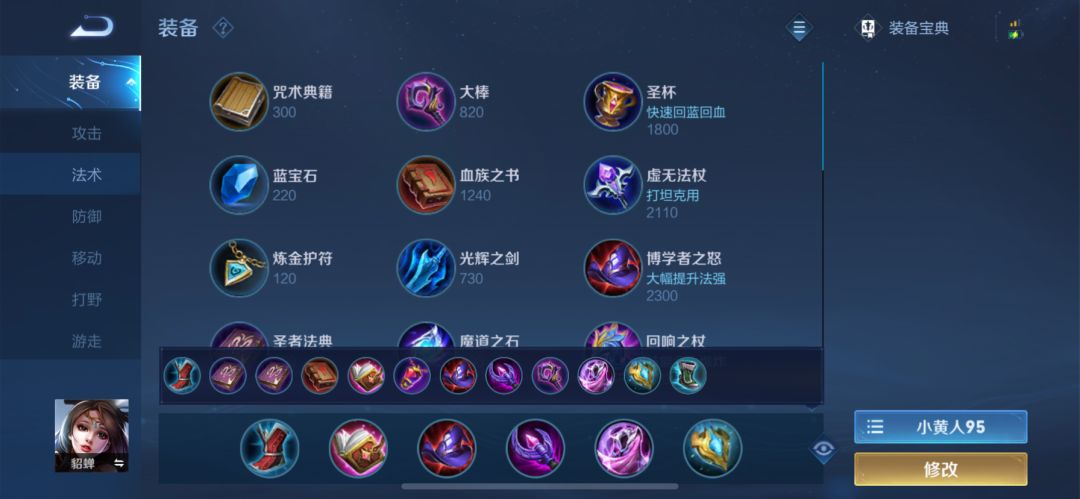王者荣耀玩貂蝉铭文出装是什么