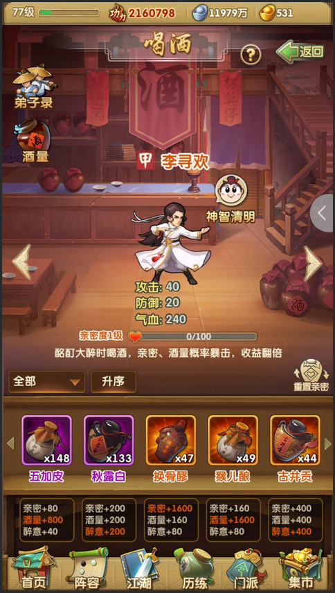 大掌门2喝酒最高多少级 大掌门2喝酒最高多少级