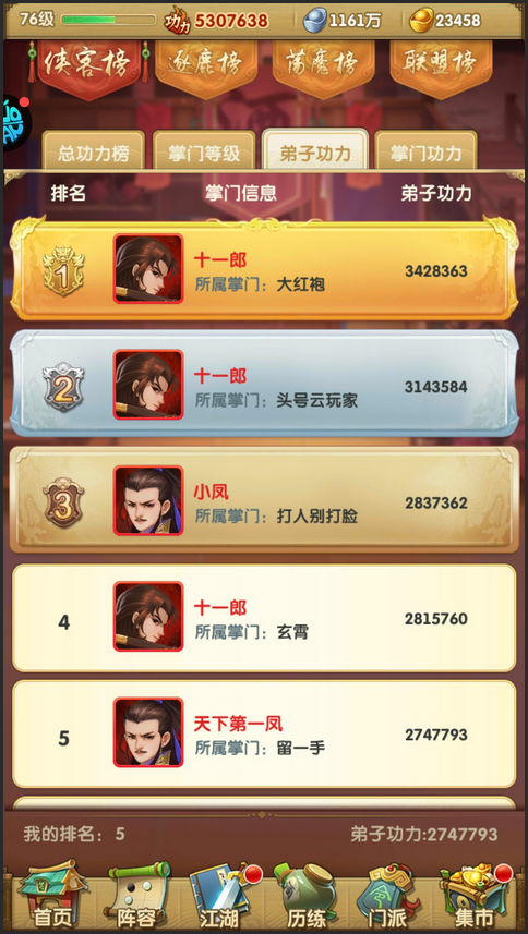 大掌门2哪些英雄肉