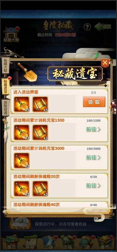 大掌门2宝藏阵眼从哪里进 大掌门2宝藏阵眼从哪里进