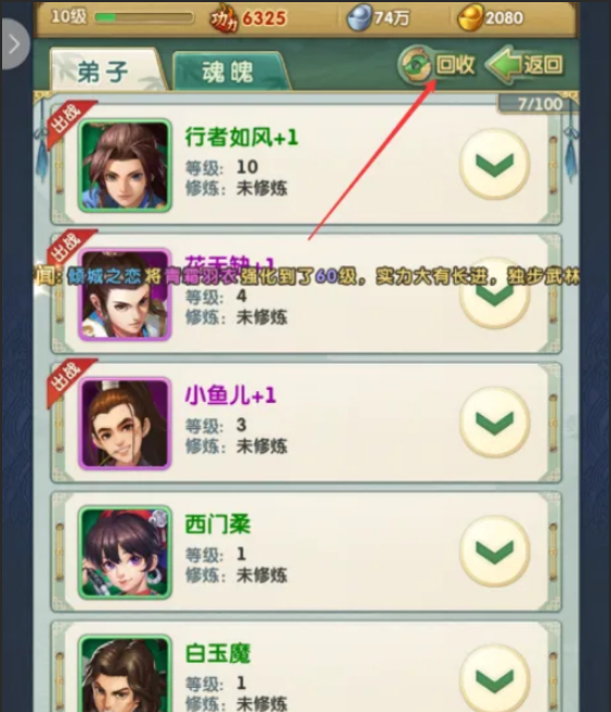 大掌门2弟子如何分解