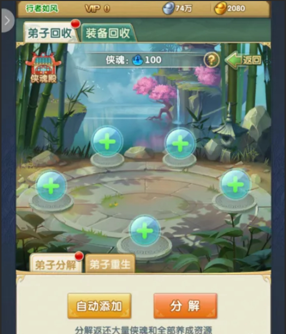 大掌门2弟子如何分解