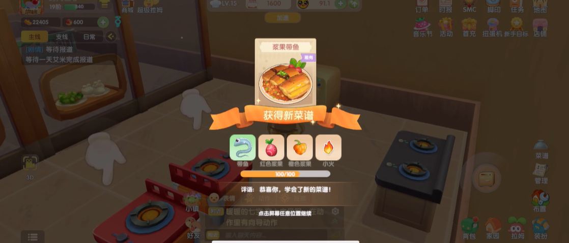 摩尔庄园浆果带鱼怎么煮