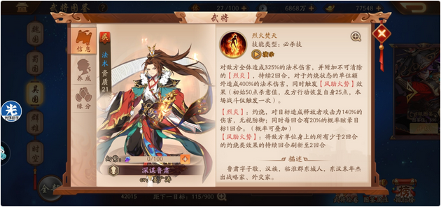 少年三国志2吴国阵容平民玩法是什么