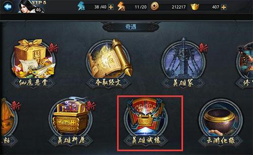 乱斗西游英雄试炼平民怎么通关 乱斗西游英雄试炼平民怎么通关