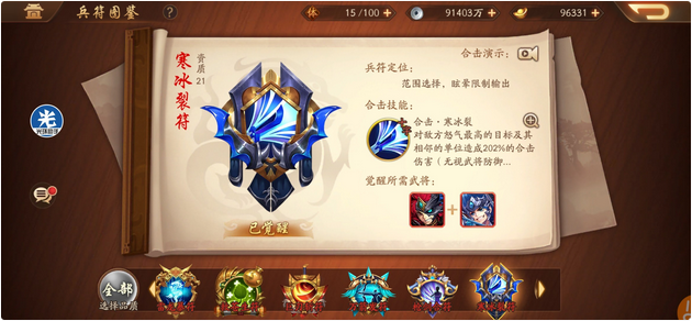 少年三国志2合击兵符怎么强化 少年三国志2合击兵符怎么强化