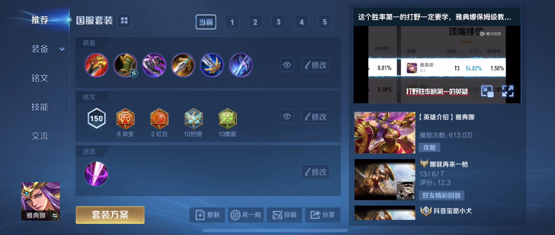 王者荣耀雅典娜的出装铭文是什么