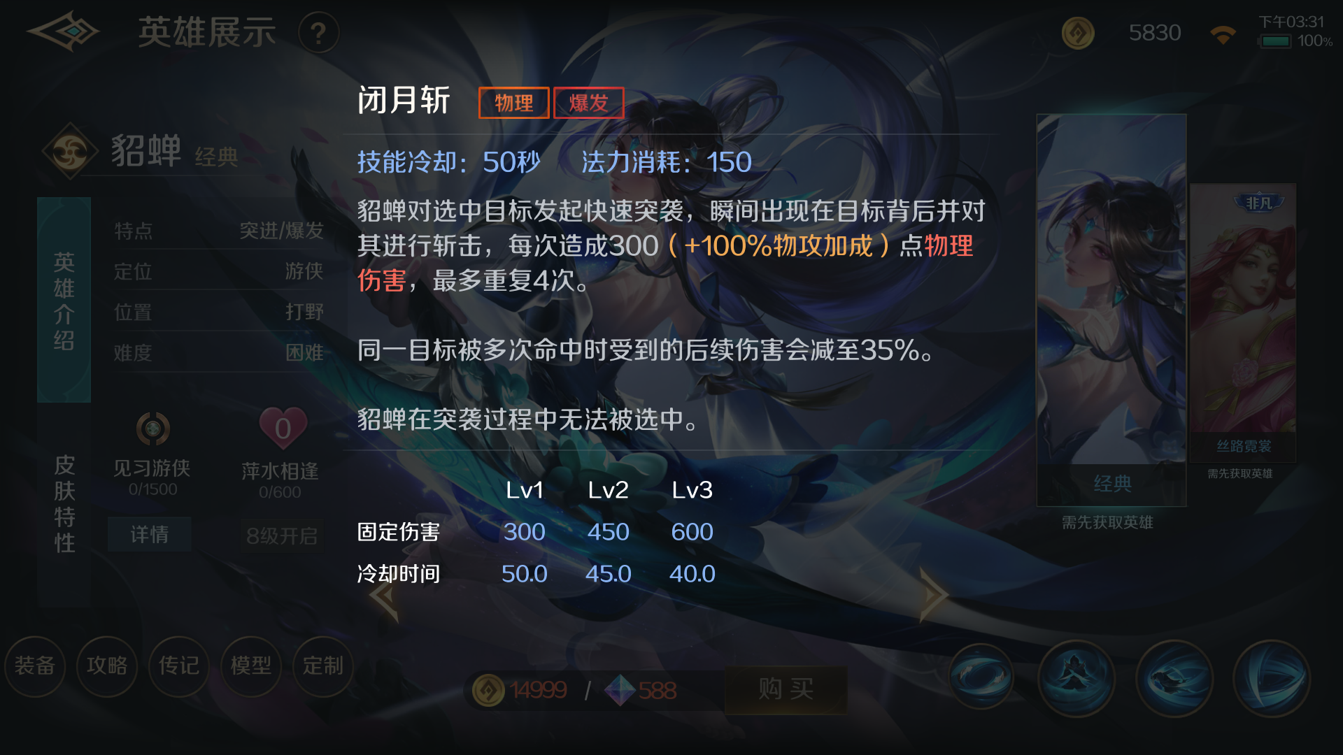 王者荣耀貂蝉怎么搭配铭文出装能无cd 王者荣耀貂蝉怎么搭配铭文出装能无cd