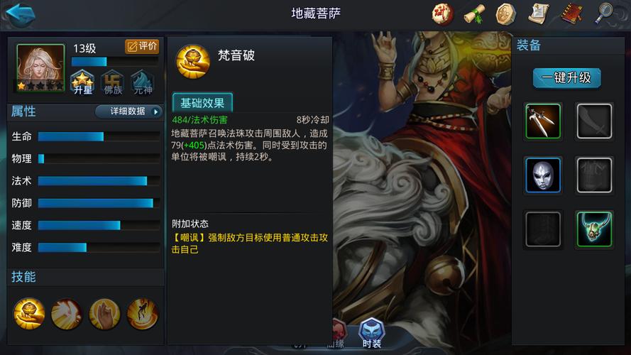 乱斗西游地藏菩萨配什么鞋子 乱斗西游地藏菩萨配什么鞋子