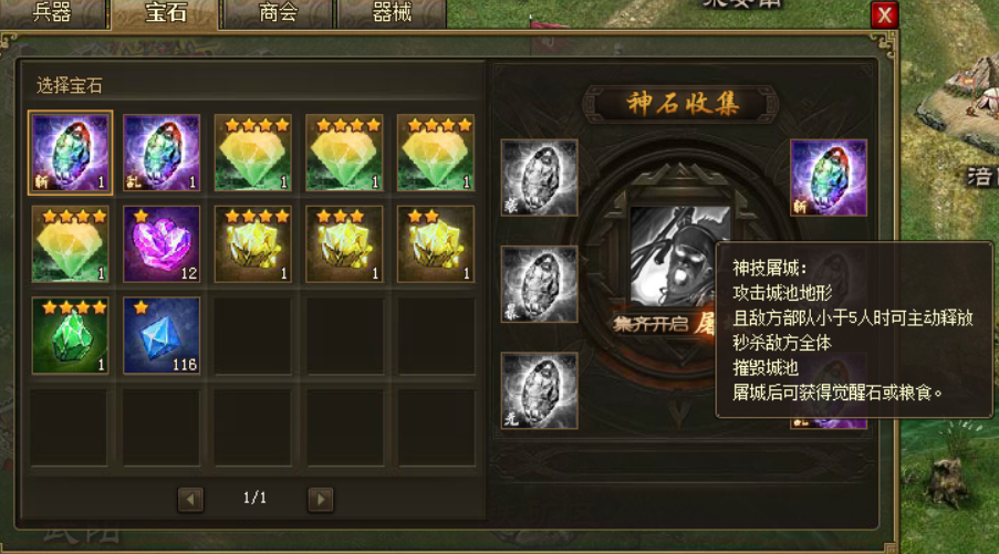 攻城掠地宝石打磨有什么用