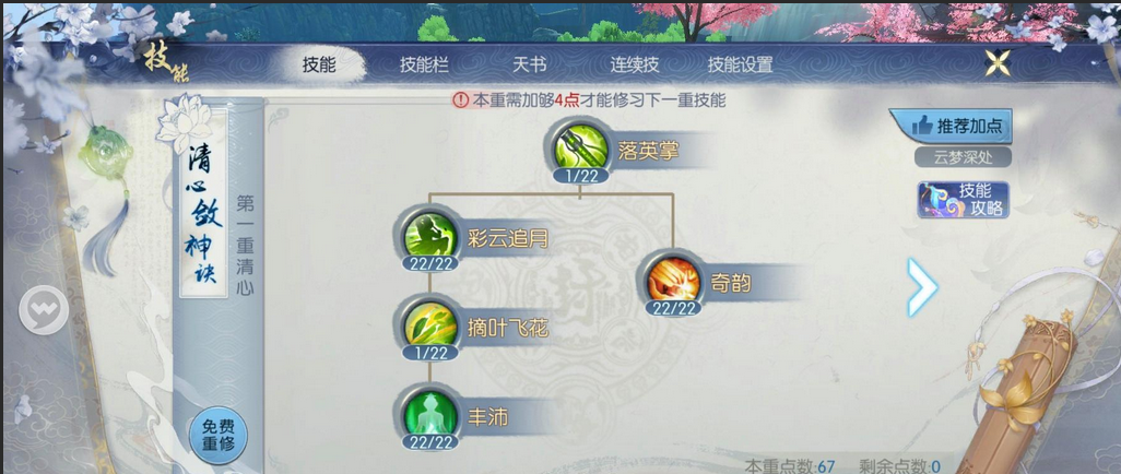 诛仙手游云梦流派如何加点 诛仙手游云梦流派如何加点